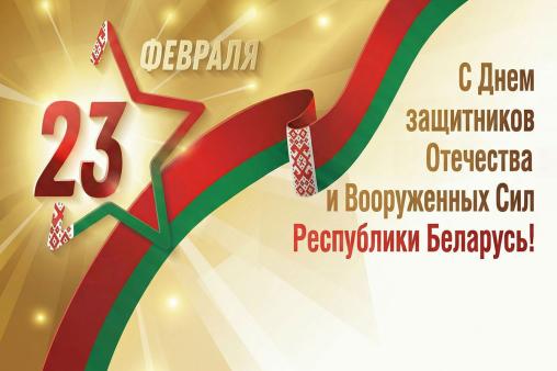 С Днем защитника Отечества 