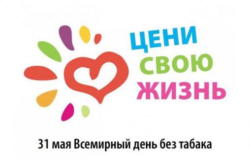 ПРОТИВ ТАБАКА